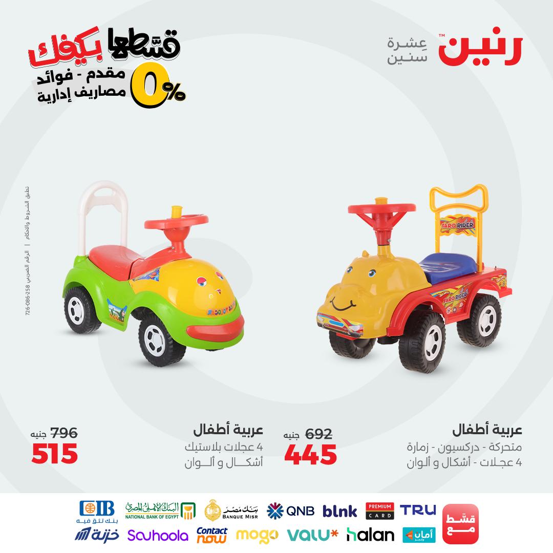 raneen offers from 14sep to 3sep 2025 عروض رنين من 14 سبتمبر حتى 3 سبتمبر 2025 صفحة رقم 20